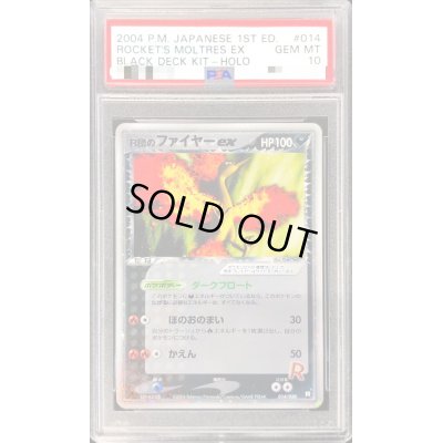 画像1: 〔PSA10鑑定済〕R団のファイヤーex【★】{014/020}