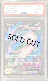 〔PSA10鑑定済〕ミュウV【SR】{105/100}