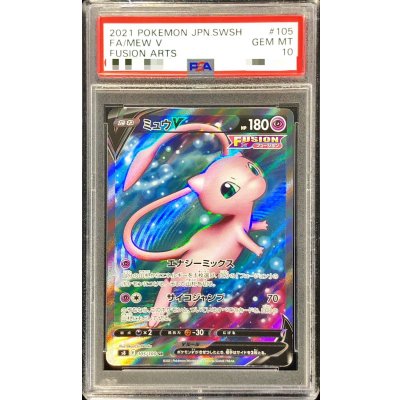 画像1: 〔※状態難/PSA10鑑定済〕ミュウV【SR】{105/100}