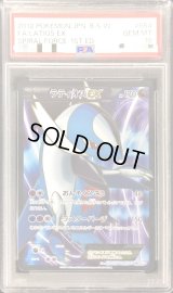 〔PSA10鑑定済〕ラティオスEX【SR】{054/051}