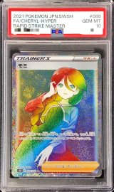 〔PSA10鑑定済〕モミ【HR】{088/070}