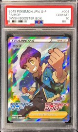 〔PSA10鑑定済〕ホップ(SR仕様)【P】{005/S-P}
