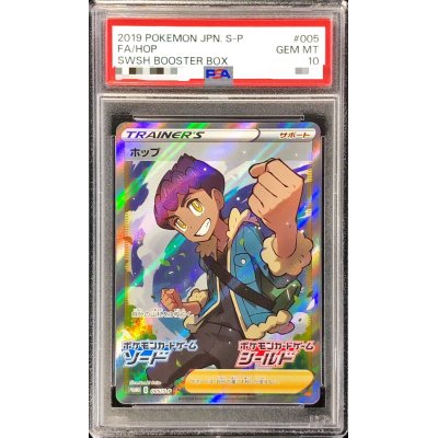 画像1: 〔PSA10鑑定済〕ホップ(SR仕様)【P】{005/S-P}