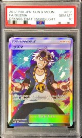 〔PSA10鑑定済〕グズマ【SR】{056/051}