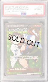 〔PSA10鑑定済〕オダマキ博士の観察【SR】{078/070}