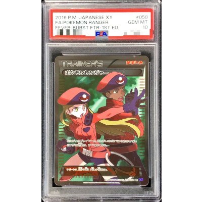〔※状態難/PSA10鑑定済〕ポケモンレンジャー【SR】{058/054}
