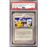 〔PSA10鑑定済〕ミチーナしんでん【P】{044/DPt-P}