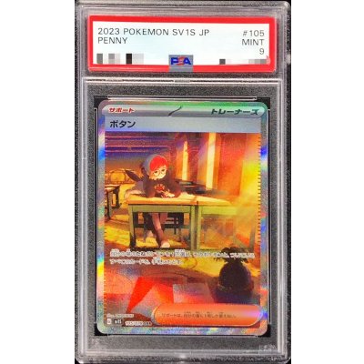 画像1: 〔PSA9鑑定済〕ボタン【SAR】{105/078}