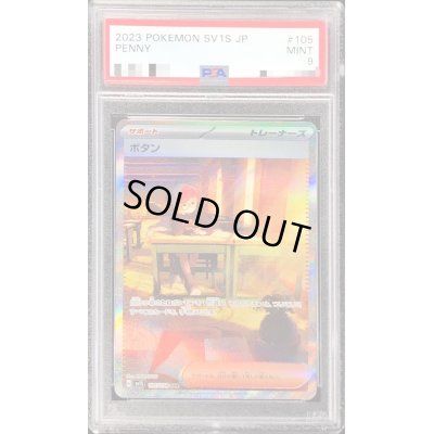 画像1: 〔PSA9鑑定済〕ボタン【SAR】{105/078}