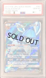 〔PSA10鑑定済〕グレイシアGX【SR】{067/066}