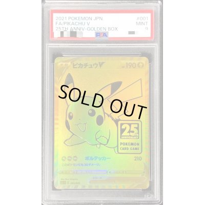 画像1: 〔PSA9鑑定済〕ピカチュウV【-】{001/015}