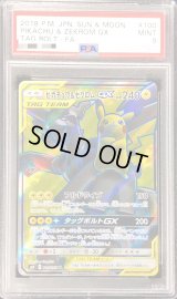 〔PSA9鑑定済〕ピカチュウ＆ゼクロムGX【SR】{100/095}