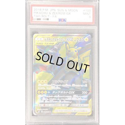 画像1: 〔PSA9鑑定済〕ピカチュウ＆ゼクロムGX【SR】{100/095}