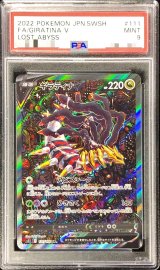 〔PSA9鑑定済〕ギラティナV(SA)【SR】{111/100}