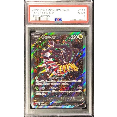 画像1: 〔※状態難/PSA9鑑定済〕ギラティナV(SA)【SR】{111/100}