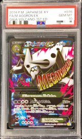 〔※状態難/PSA10鑑定済〕MボスゴドラEX【SR】{076/070}
