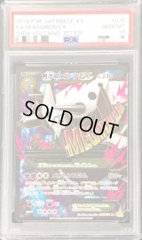 〔PSA10鑑定済〕MボスゴドラEX【SR】{076/070}