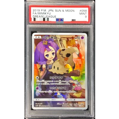 〔PSA9鑑定済〕ミミッキュ【CHR】{058/049}