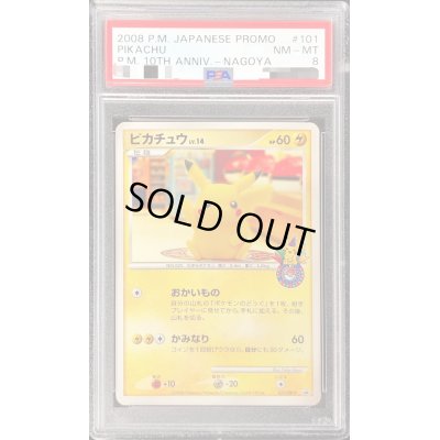 画像1: 〔PSA8鑑定済〕ピカチュウ(おかいもの名古屋)【P】{101/DP-P}