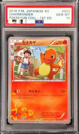 〔PSA10鑑定済〕ヒトカゲ【C】{003/032}