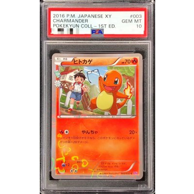 画像1: 〔PSA10鑑定済〕ヒトカゲ【C】{003/032}