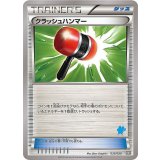 〔状態B〕クラッシュハンマー【-】{035/039}