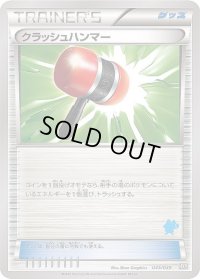 クラッシュハンマー【-】{035/039}