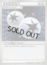 ダブル無色エネルギー【-】{018/018}
