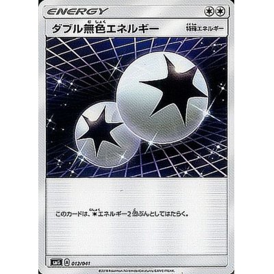 画像1: 〔状態A-〕ダブル無色エネルギー【-】{012/041}