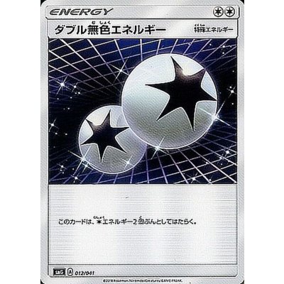 〔状態A-〕ダブル無色エネルギー【-】{012/041}