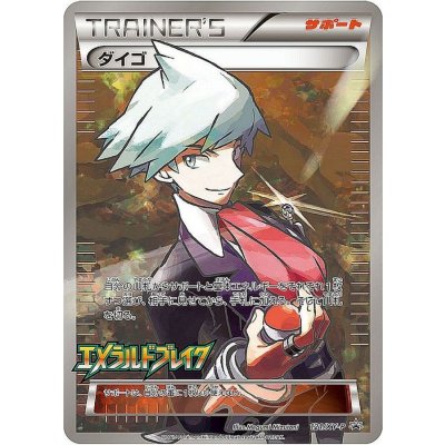 ダイゴ(SR仕様)【P】{121/XY-P}