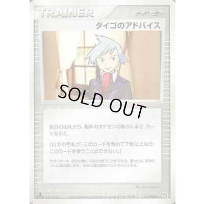 画像1: ダイゴのアドバイス【-】{018/019}