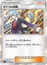 〔状態A-〕ダイゴの決断【R】{088/096}