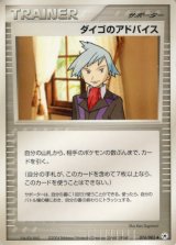 〔状態A-〕ダイゴのアドバイス【◆】{074/083}