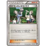 ポケモンだいすきクラブ【-】{071/072}