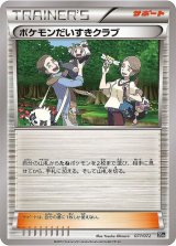 ポケモンだいすきクラブ【-】{071/072}