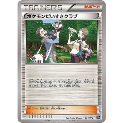 ポケモンだいすきクラブ【-】{071/072}