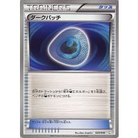 〔状態A-〕ダークパッチ【-】{029/046}