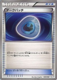 〔状態A-〕ダークパッチ【-】{029/046}