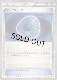 ダークパッチ【-】{029/046}