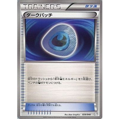 〔状態A-〕ダークパッチ【-】{029/046}