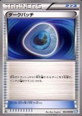 〔状態A-〕ダークパッチ【U】{064/069}
