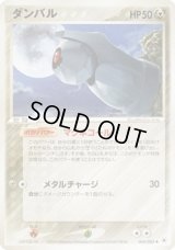 ダンバル【◆】{069/083}