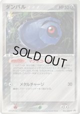 ダンバル【-】{045/ADV-P}