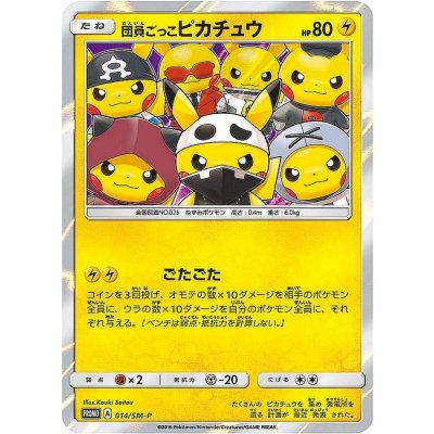 画像1: 〔状態A-〕団員ごっこピカチュウ【P】{014/SM-P}