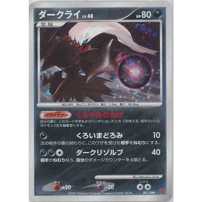 状態a ダークライ 未開封 P 007 Ppp