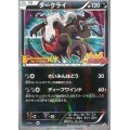 ダークライ【P】{037/XY-P}