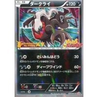 〔状態B〕ダークライ【P】{037/XY-P}