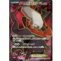 ダークライEX【SR】{085/080}