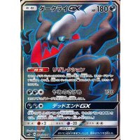 ダークライGX【SR】{055/049}